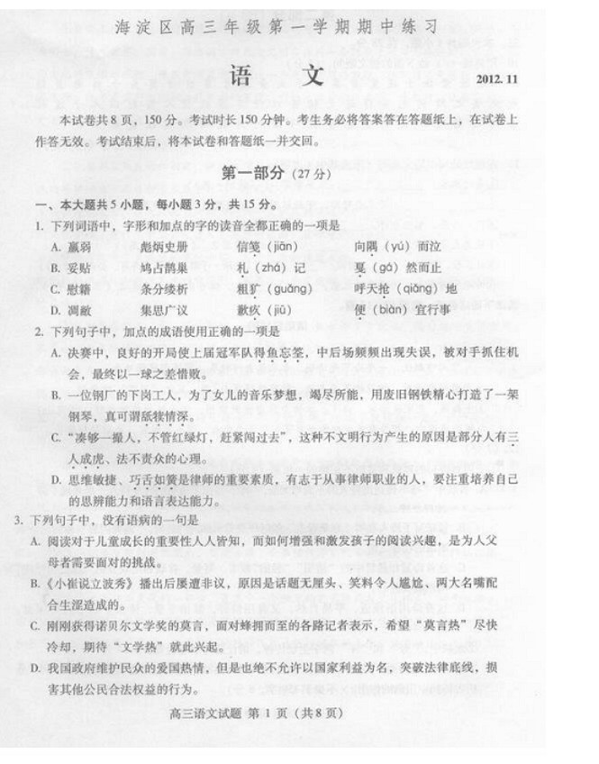 2013海淀高三期中试题答案