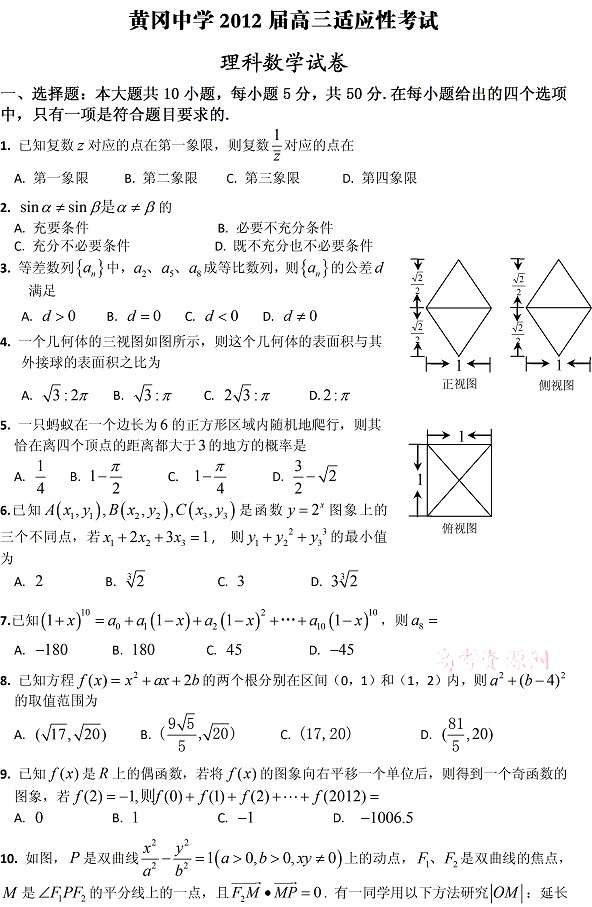 2012黄冈中学5月适应性考试数学试题答案