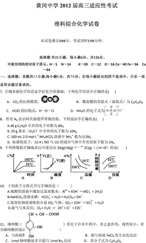 2012黄冈中学5月适应性考试语文试题答案