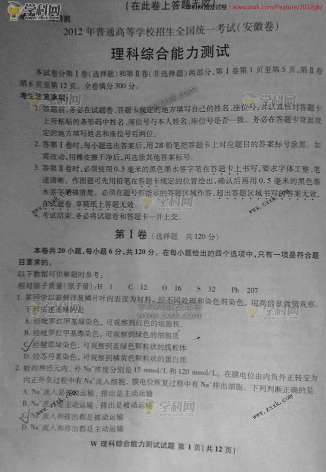 2012安徽高考理综试题答案