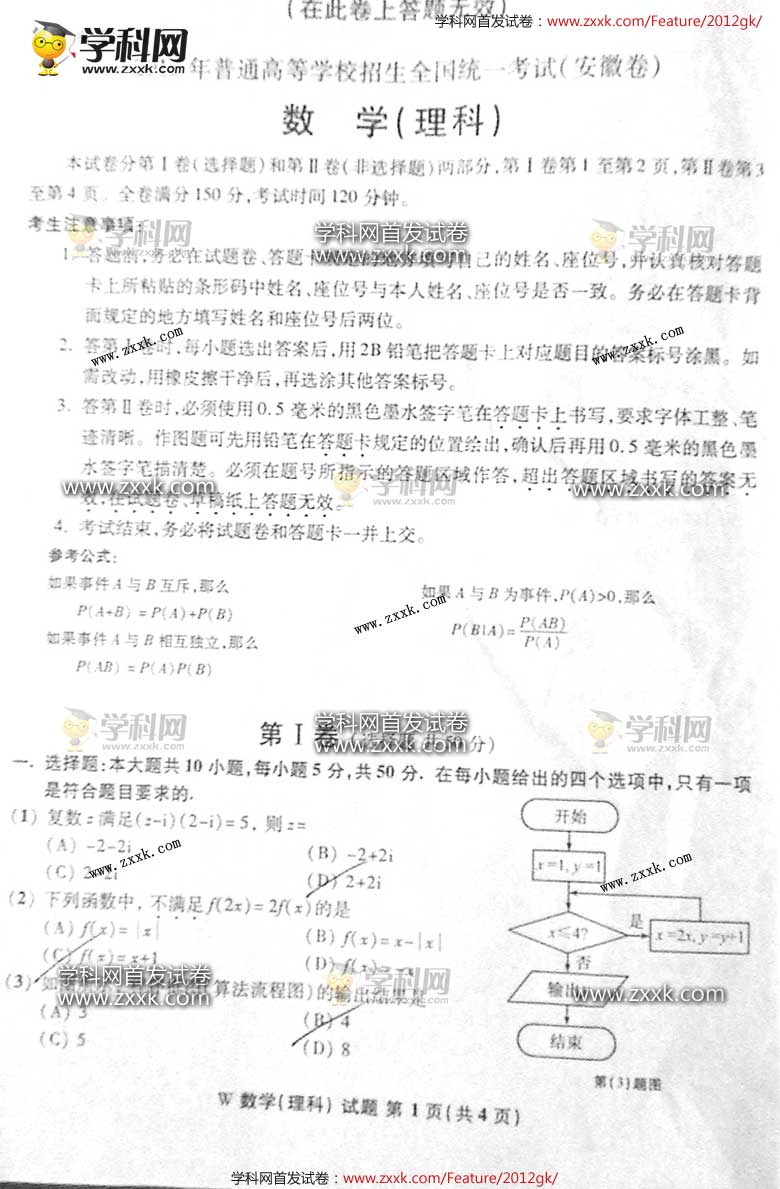 2012安徽高考数学试题答案