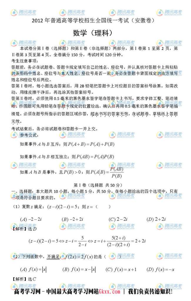 2012安徽高考数学试题答案