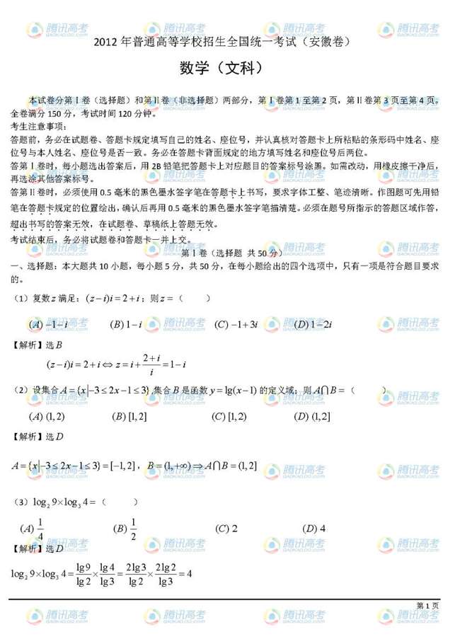 2012安徽高考数学试题答案