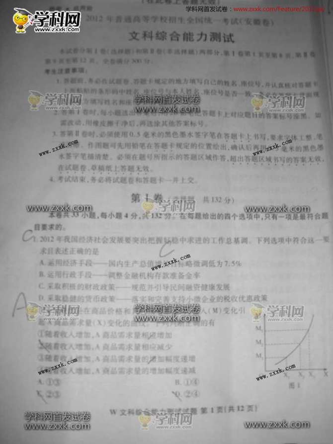 2012安徽高考文综试题答案