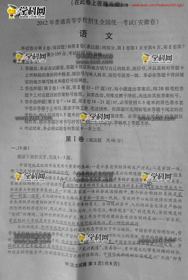 2012安徽高考语文试题答案