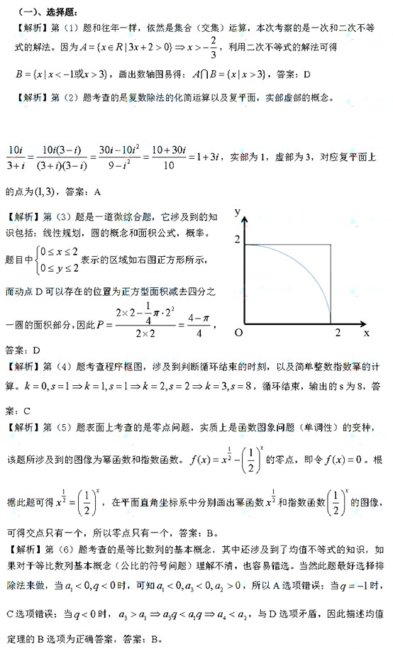 2012北京高考数学试题答案