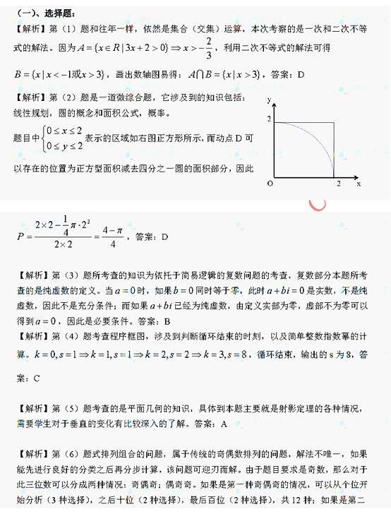 2012北京高考数学试题答案