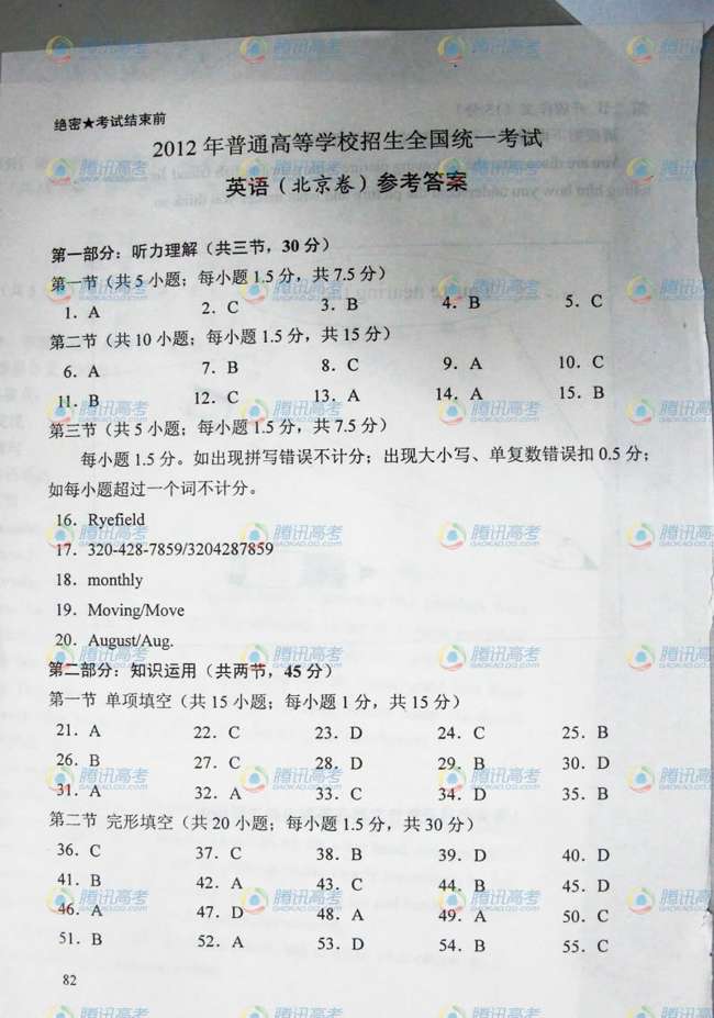 2012北京高考英语试题答案