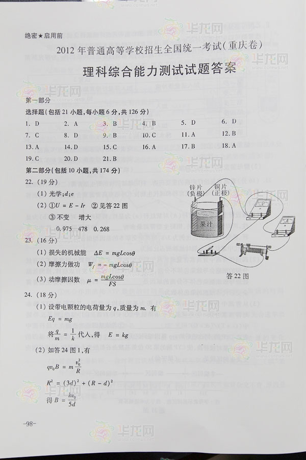 2012重庆高考理综答案
