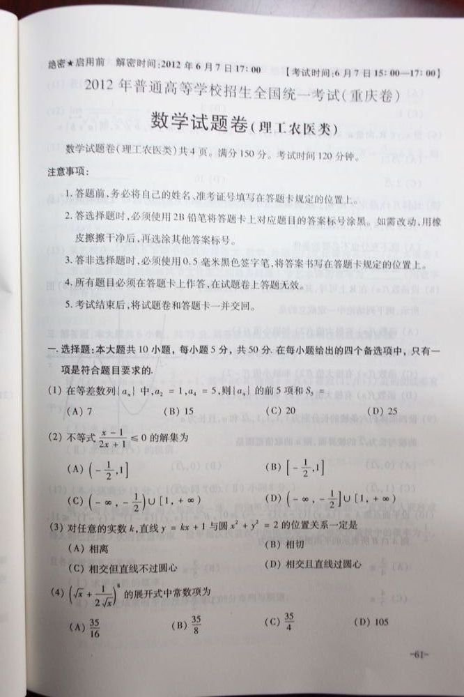 2012重庆高考数学试题答案
