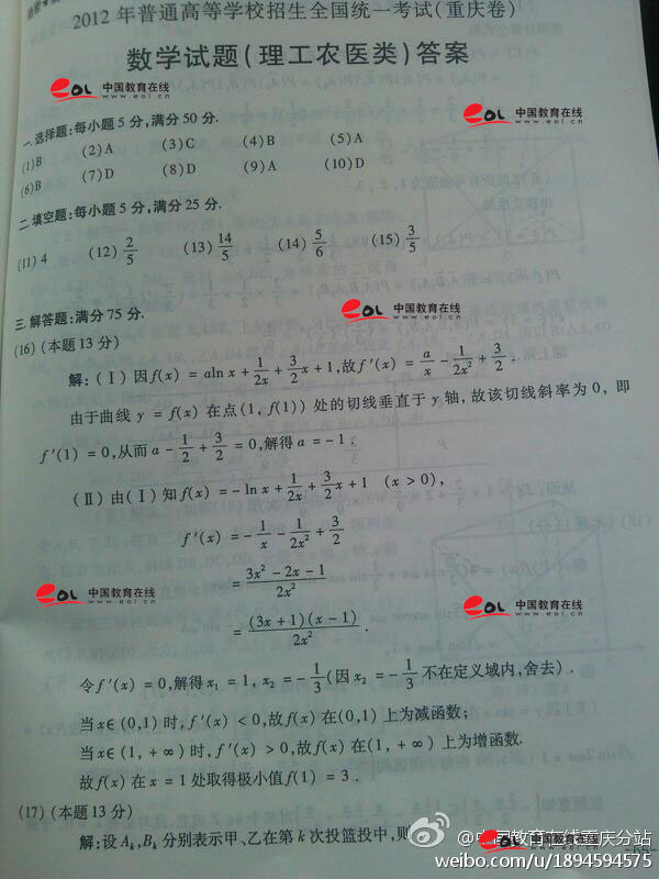 2012重庆高考数学试题答案