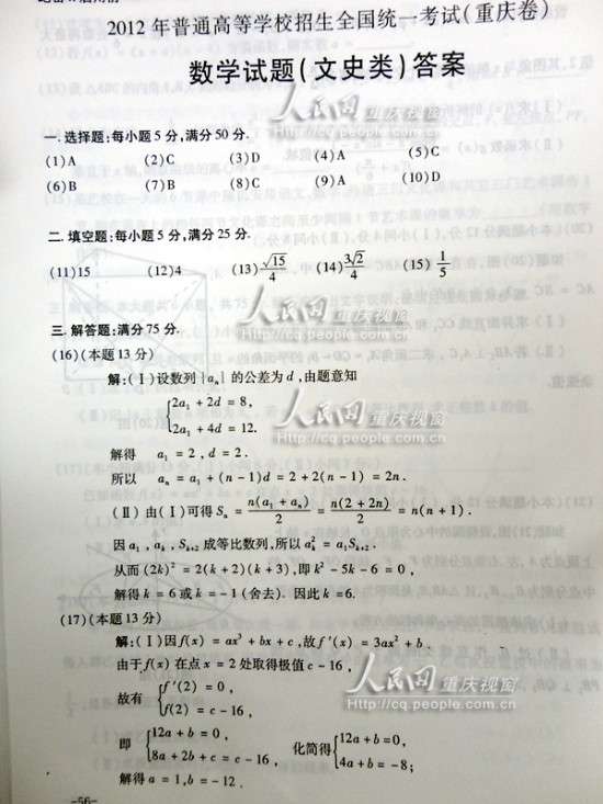 2012重庆高考数学试题答案