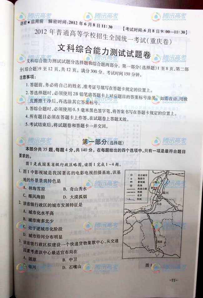 2012重庆高考文综试题答案