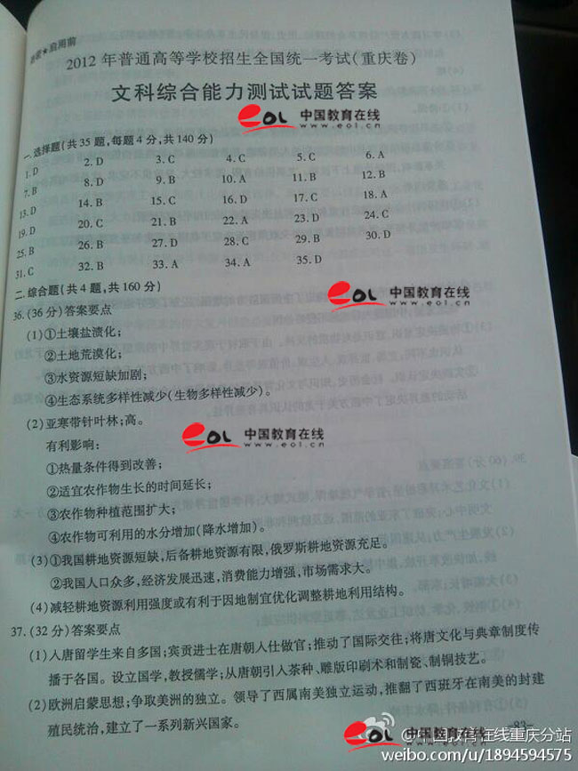 2012重庆高考文综试题答案
