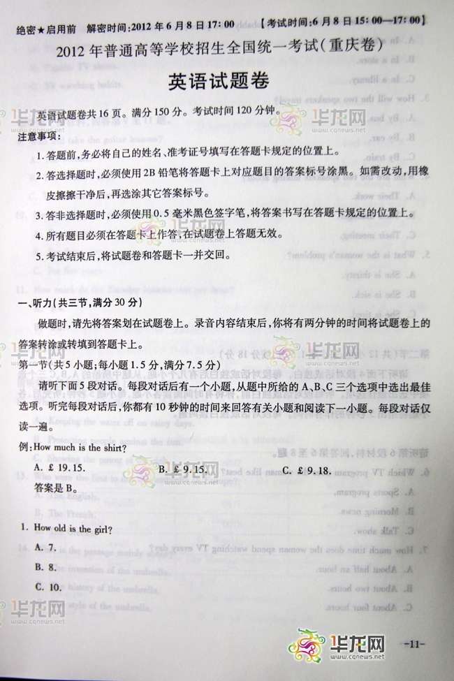 2012重庆高考英语试题答案
