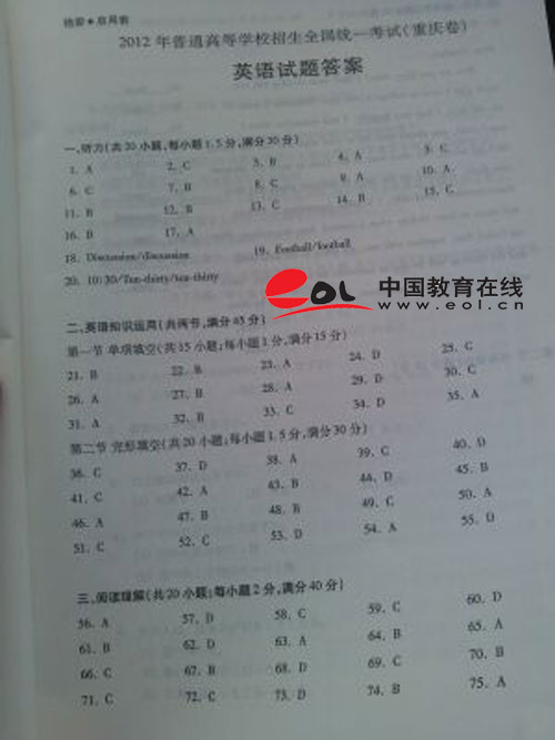 2012重庆高考英语试题答案