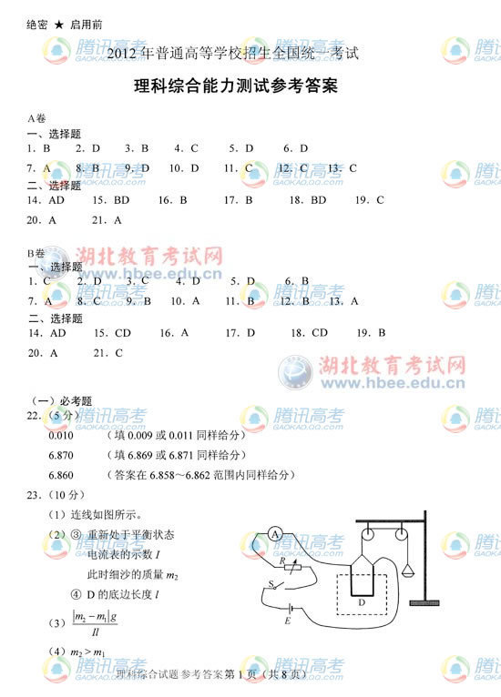 2012湖北高考理综试题答案