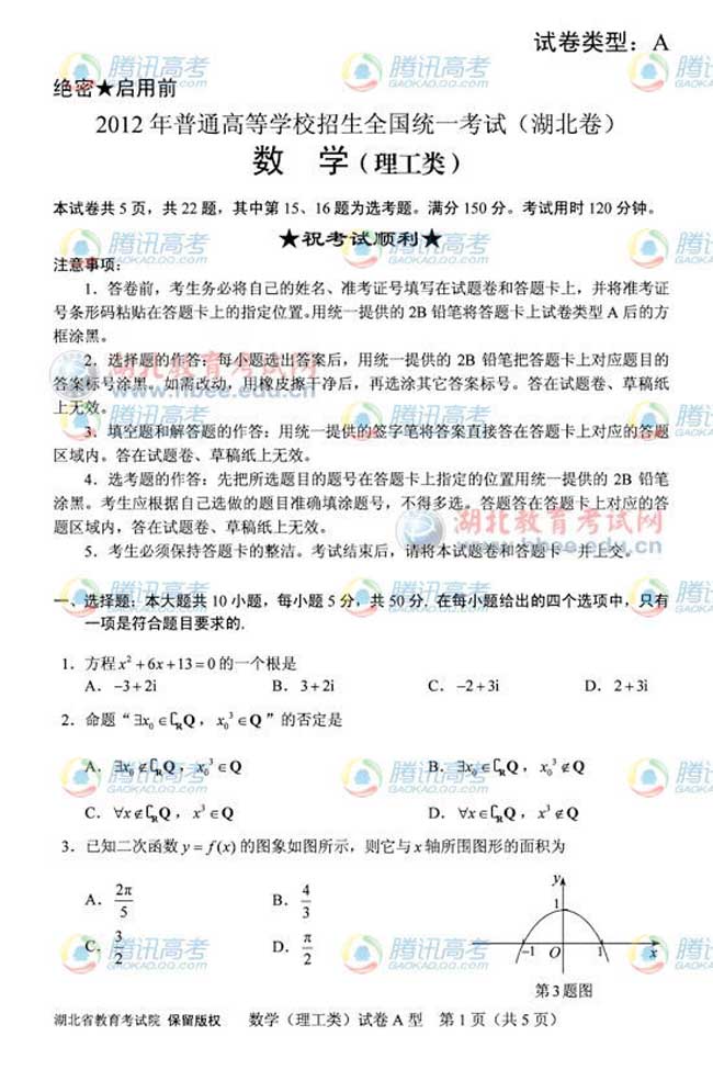 2012湖北高考数学试题答案