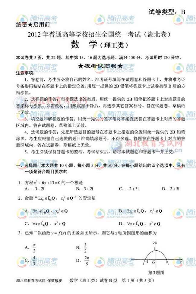 2012湖北高考数学试题答案