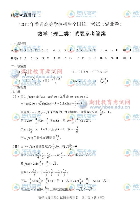 2012湖北高考数学试题答案