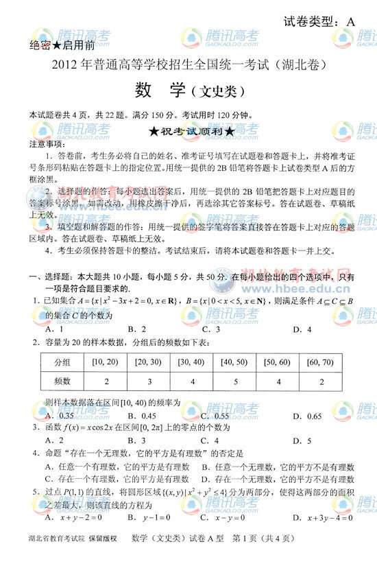 2012湖北高考数学试题答案
