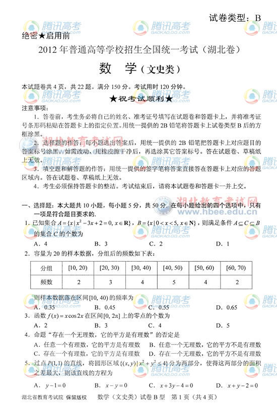 2012湖北高考数学试题答案