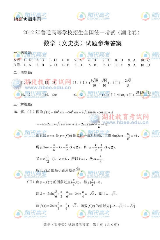 2012湖北高考数学试题答案