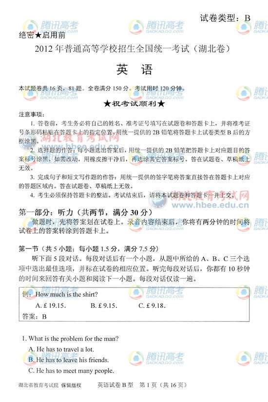 2012湖北高考英语试题答案