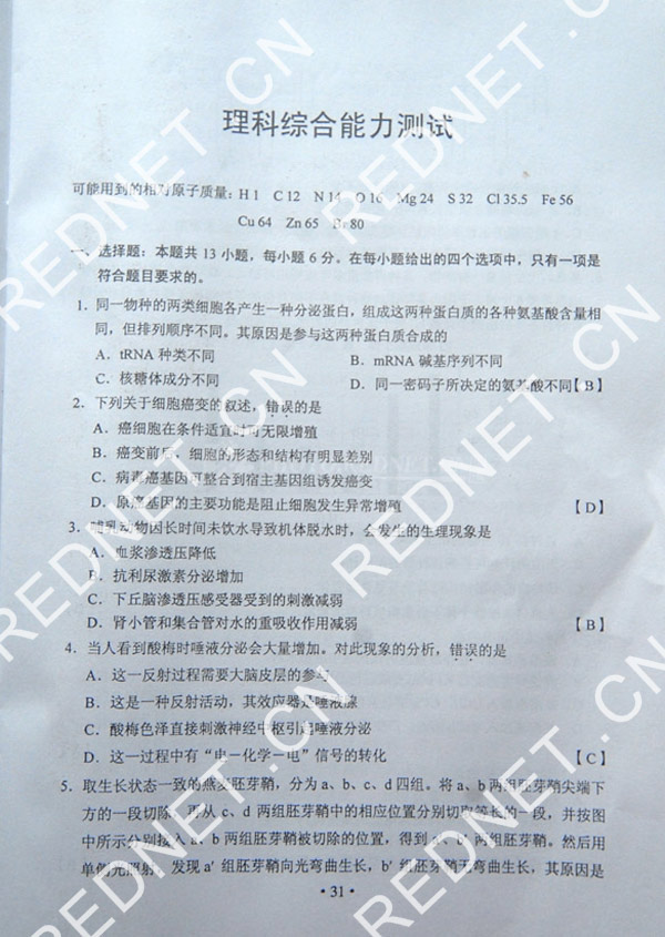 2012湖南高考理综试题答案