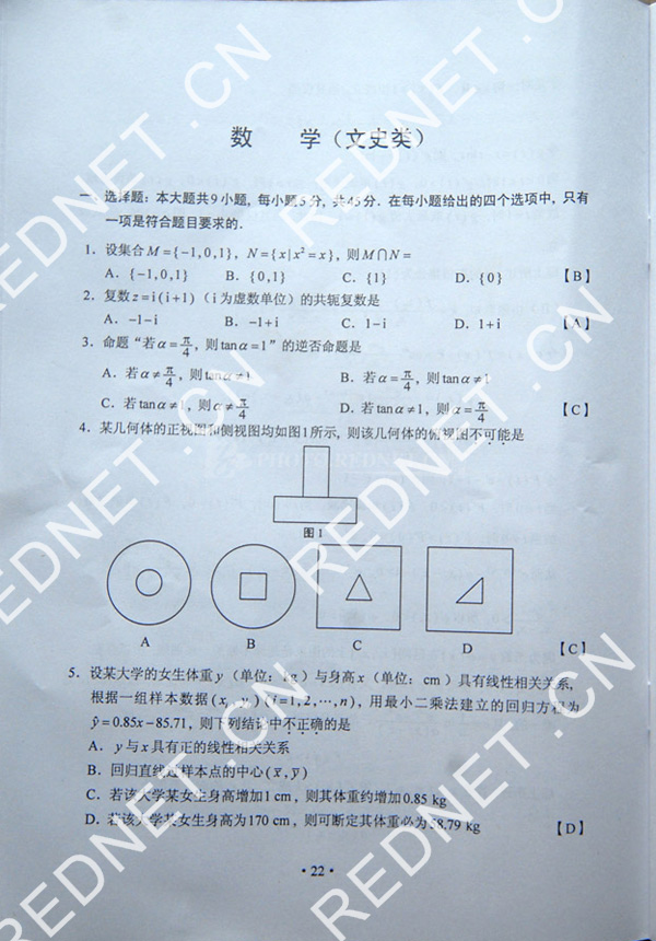 2012湖南高考数学试题答案