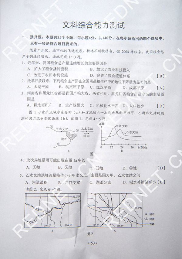 2012湖南高考文综试题答案