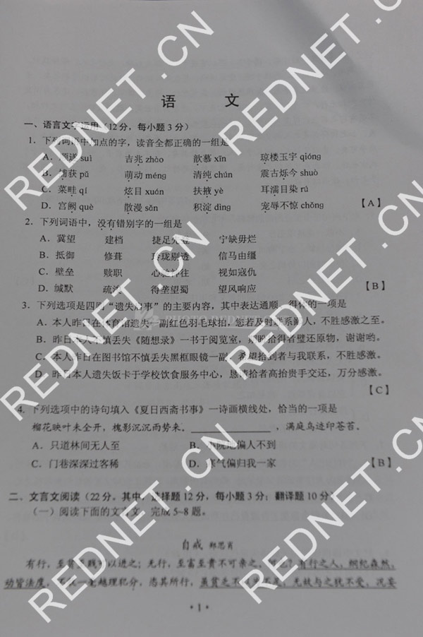 2012湖南高考语文试题答案