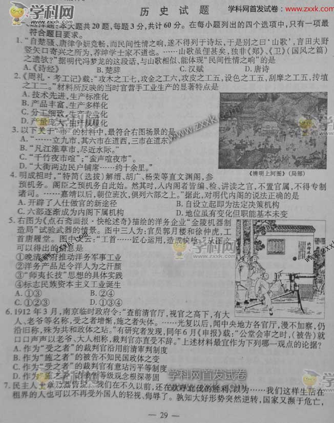 2012江苏高考历史试题答案
