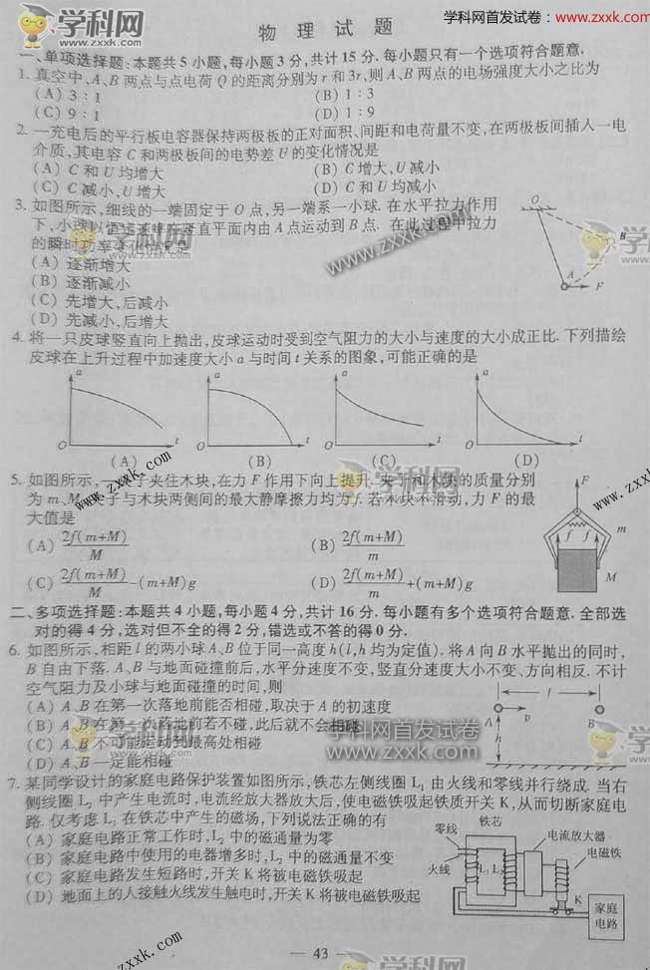 2012江苏高考物理试题答案