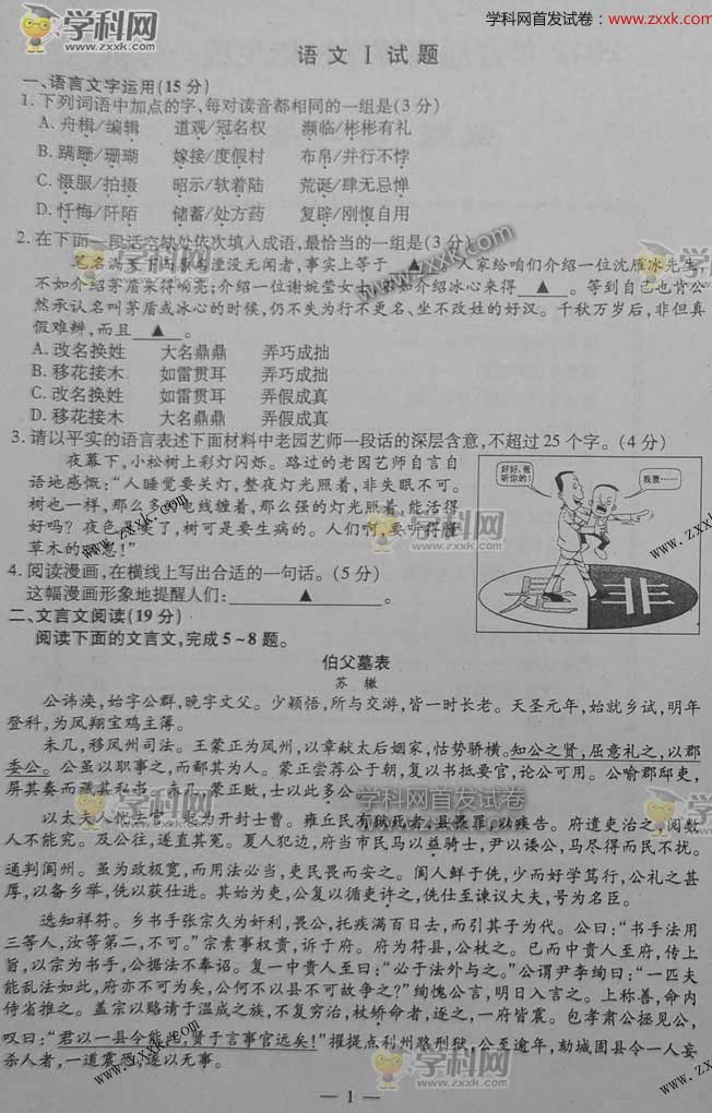 2012江苏高考语文试题答案