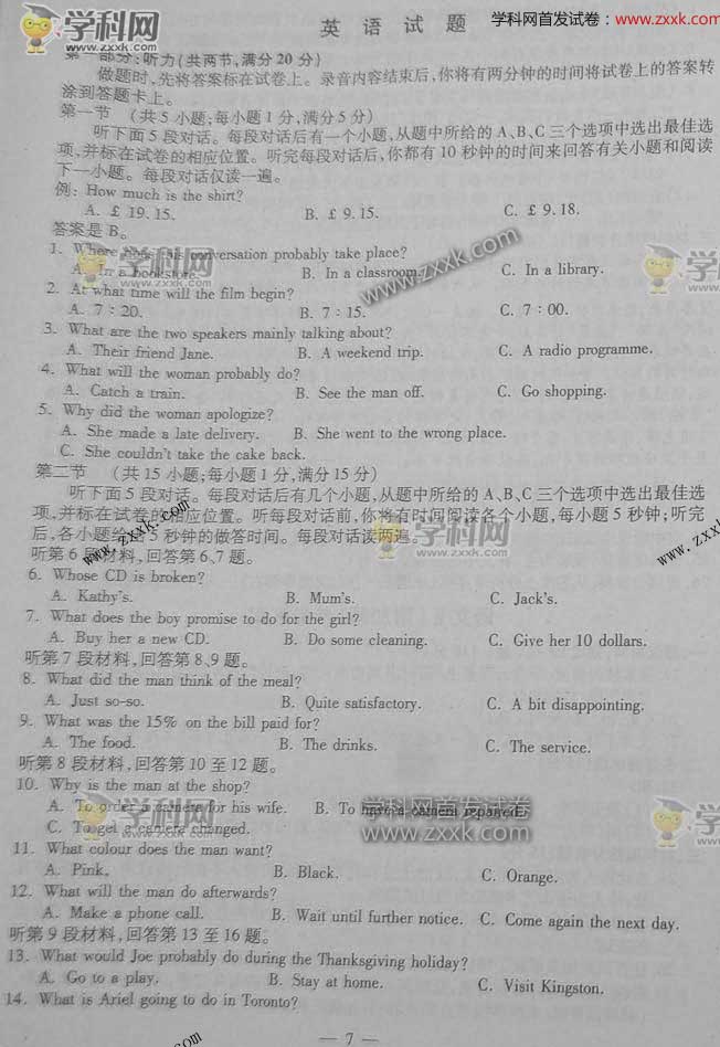 2012江苏高考英语试题答案