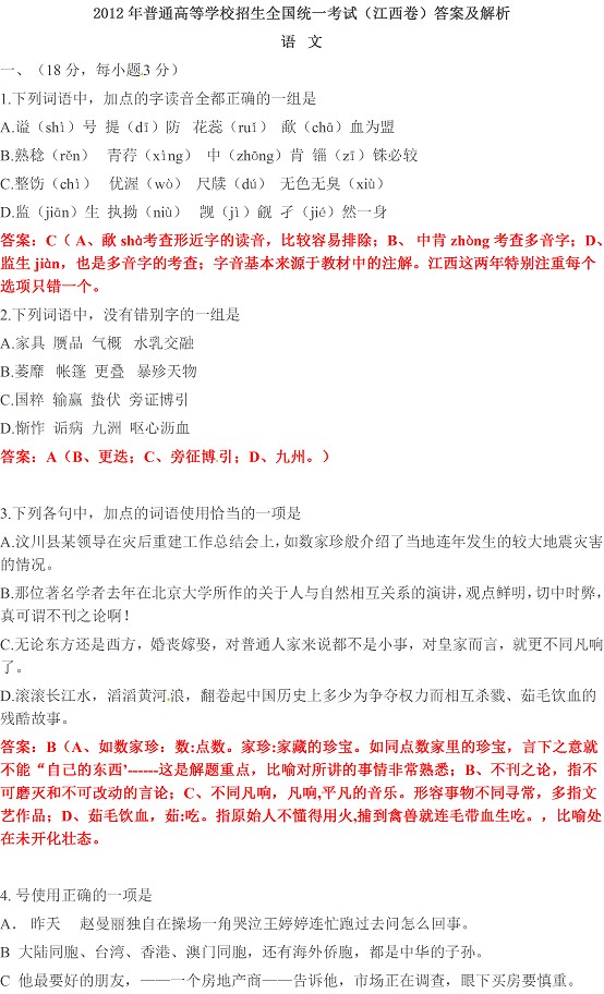 2012江西高考语文试题答案