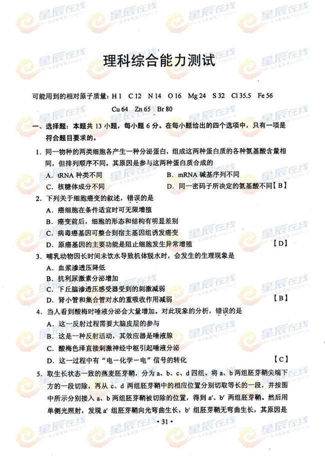 2012江西高考理综试题答案