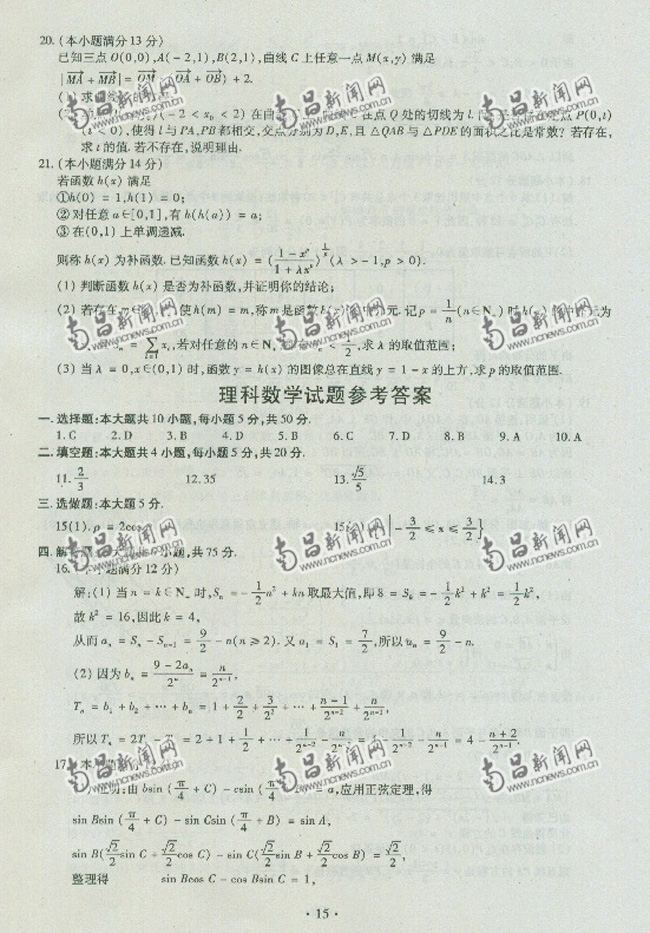 2012江西高考数学试题答案