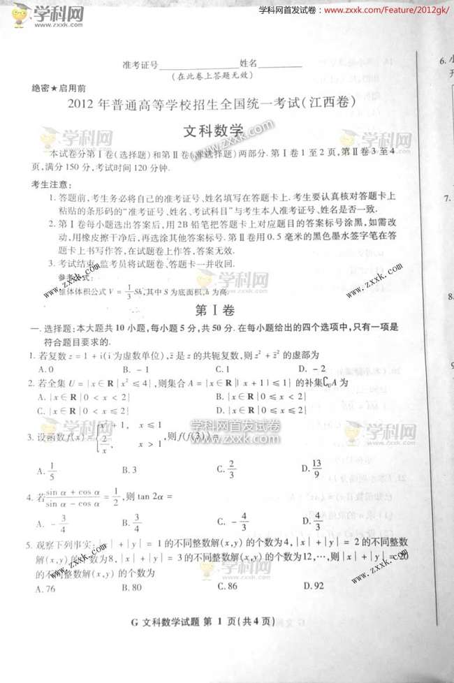 2012江西高考数学试题答案