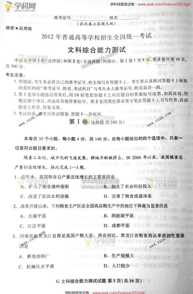 2012江西高考文综试题答案