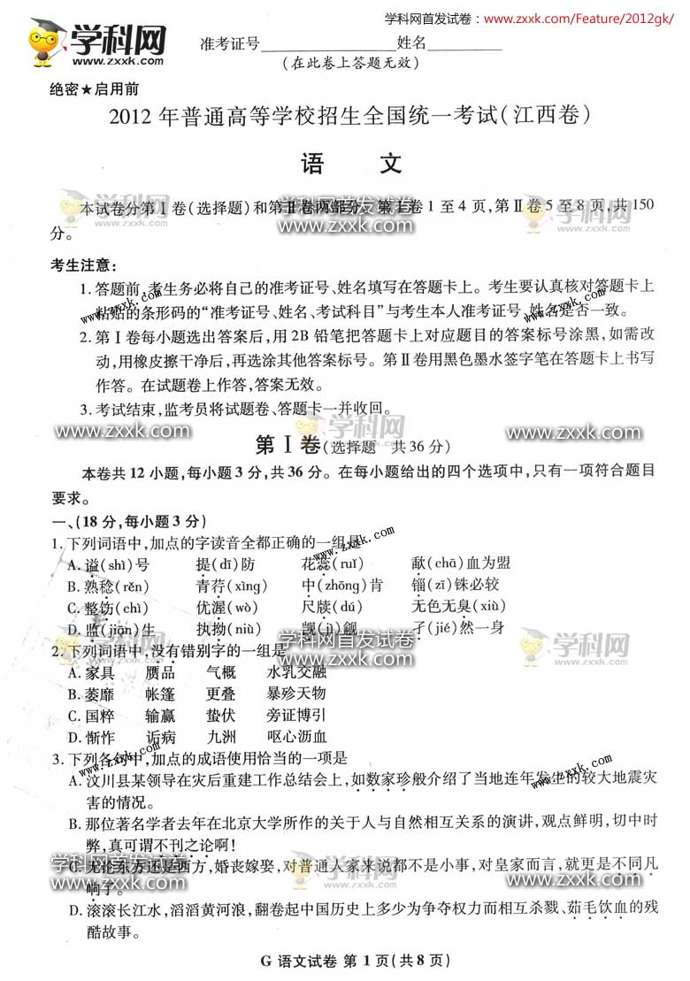 2012江西高考语文试题答案
