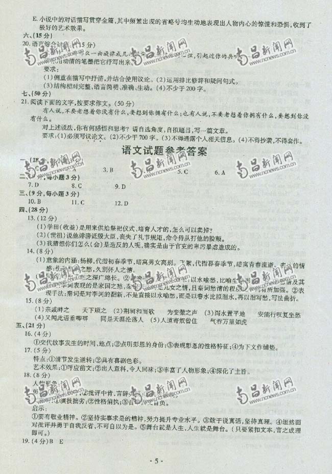 2012江西高考语文试题答案