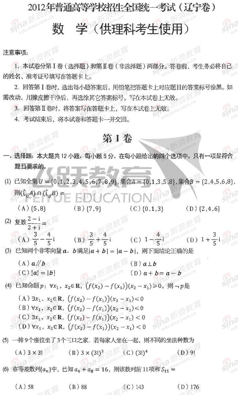 2012辽宁高考数学理试题答案