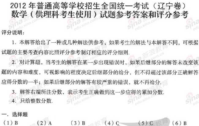 2012辽宁高考数学理试题答案
