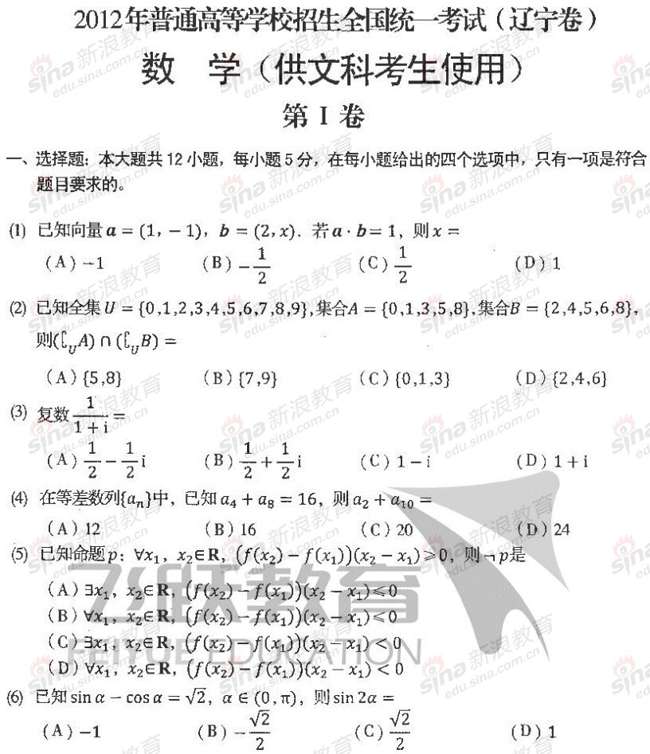 2012辽宁高考数学文试题