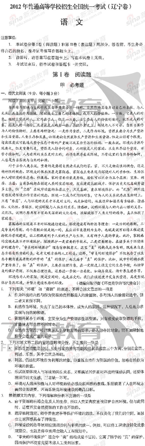 2012辽宁高考语文试题答案