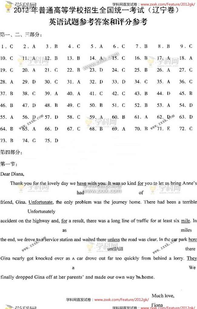2012辽宁高考英语试题答案