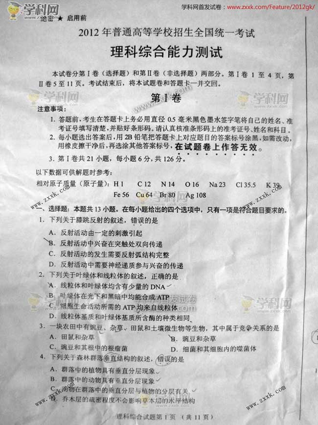 2012高考全国卷理综试题答案