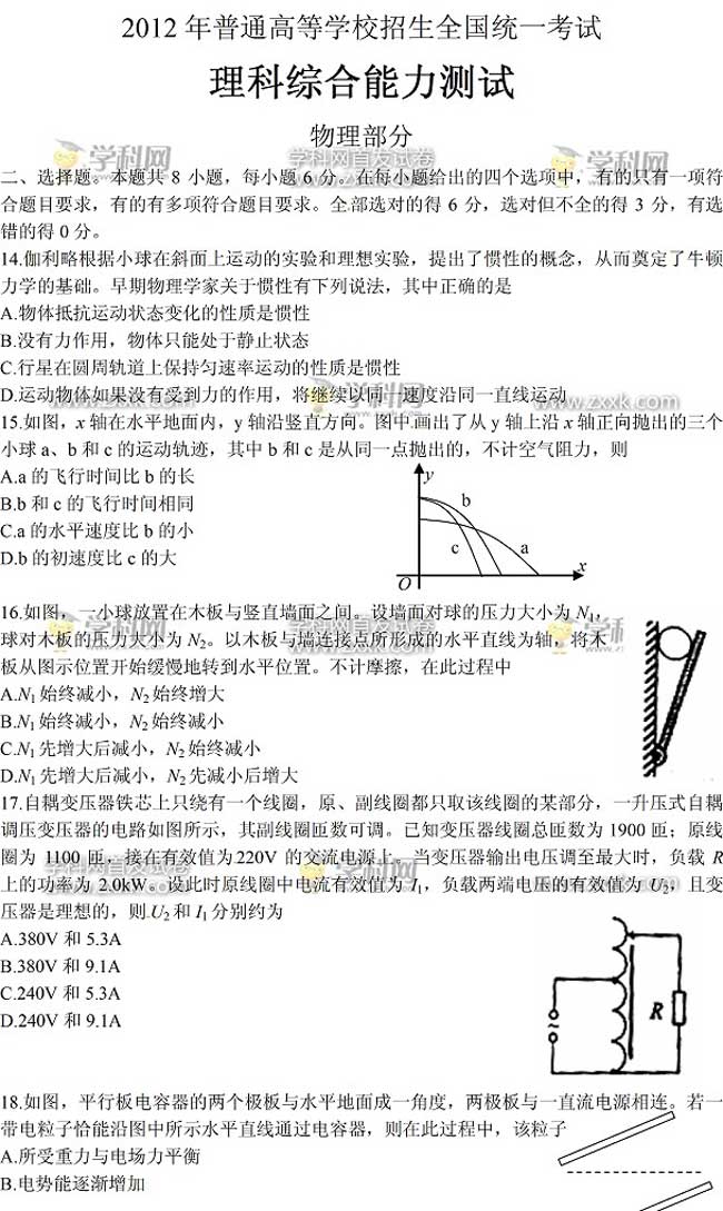 2012高考全国卷理综试题答案